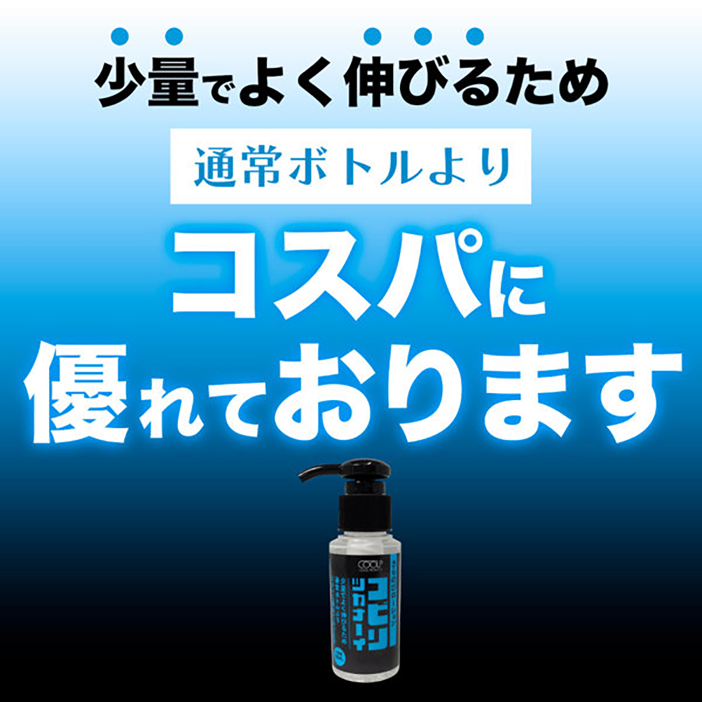さらのびローション コビリツカナーイ 70ml(COOLP10) - 画像 (2)