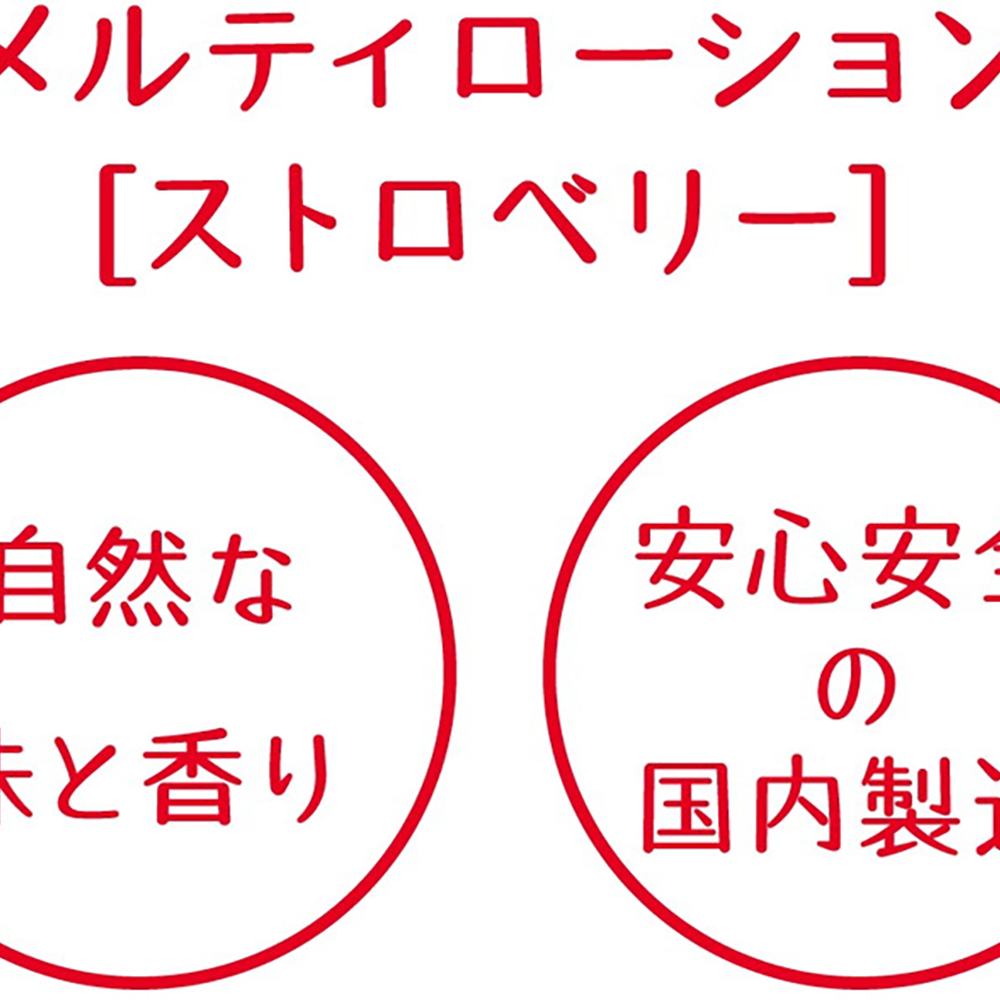 メルティローション ストロベリー - 画像 (3)