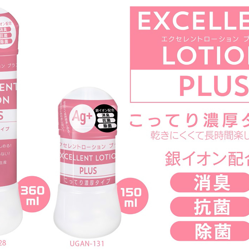 エクセレントローションプラス こってり濃厚タイプ 150ml - 画像 (5)