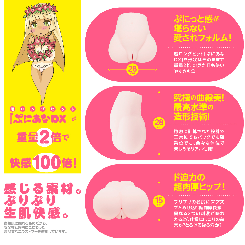 ぷにあなDX<極> - 画像 (6)