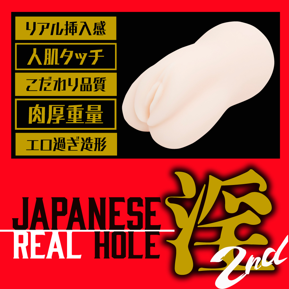 JAPANESE REAL HOLE 淫 2nd 七沢みあ - 画像 (2)