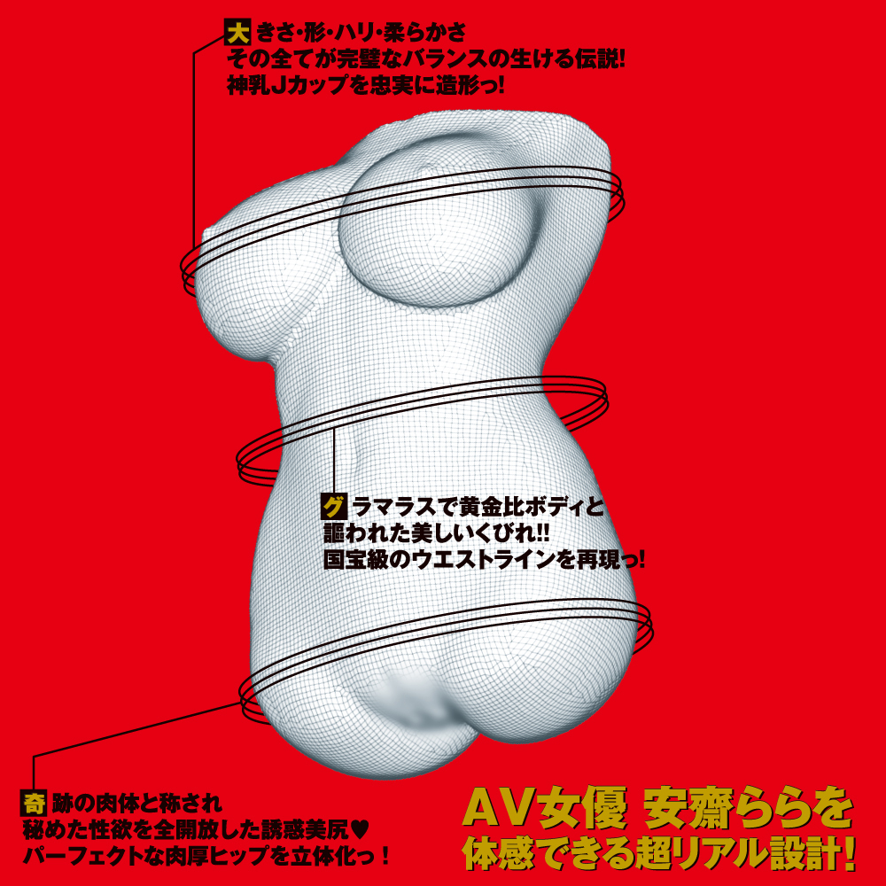 JAPANESE REAL HOLE SUPER-BODY 安齋らら - 画像 (2)