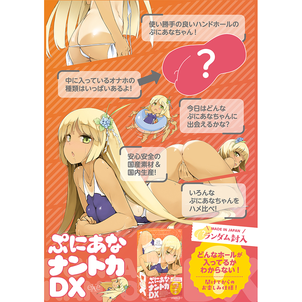 ぷにあなナントカDX - 画像 (3)