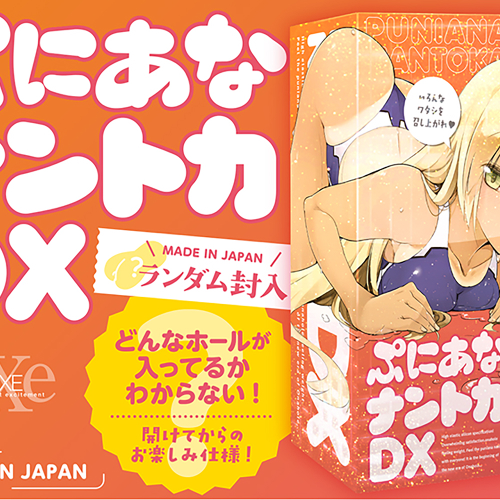 ぷにあなナントカDX - 画像 (2)