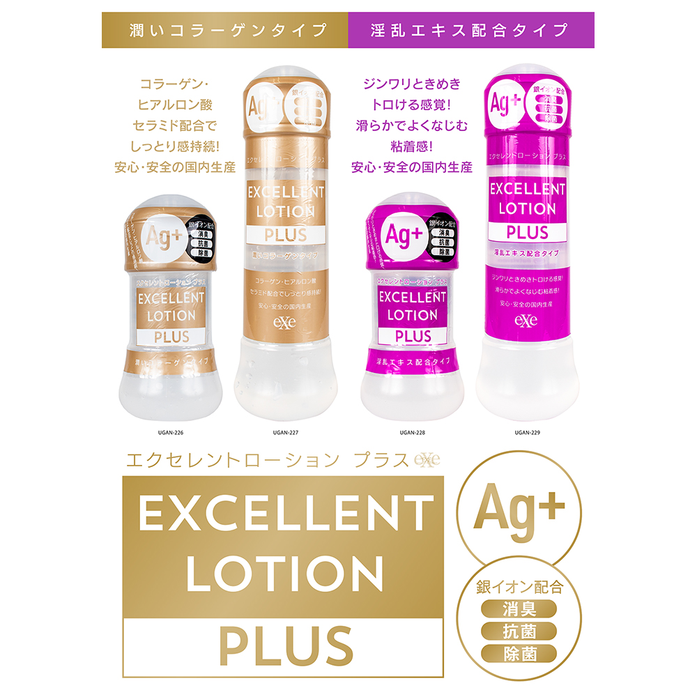 エクセレントローションプラス 潤いコラーゲンタイプ 360ml - 画像 (3)