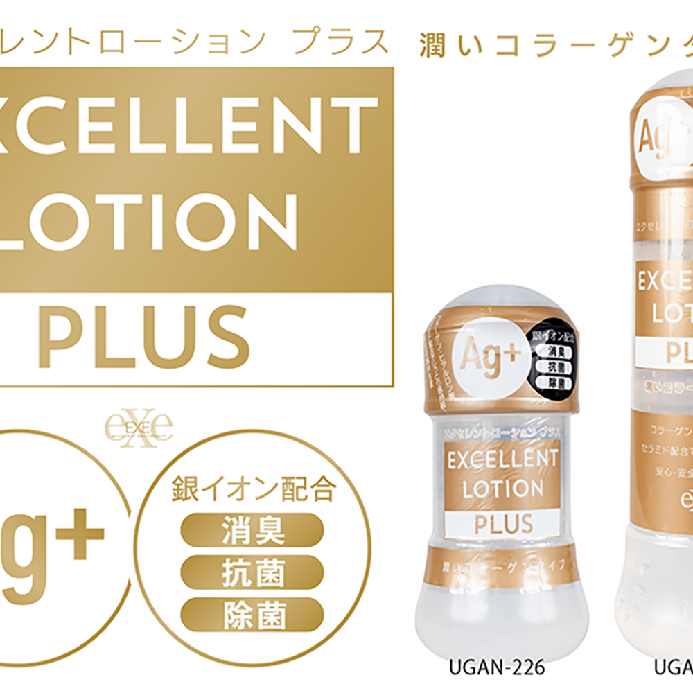 エクセレントローションプラス 潤いコラーゲンタイプ 360ml - 画像 (4)