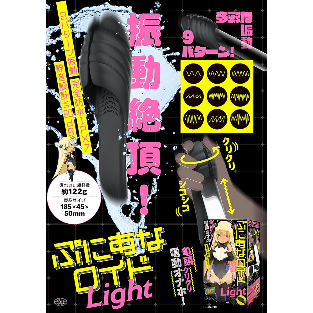 ぷにあなロイドLight - 画像 (2)