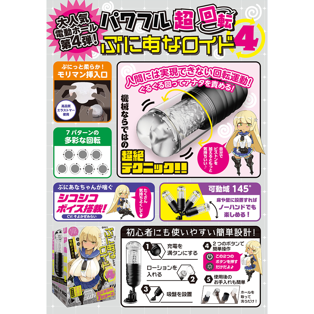 ぷにあなロイド4 - 画像 (7)