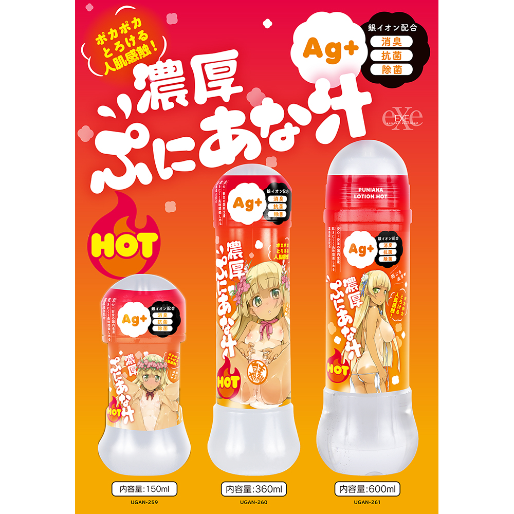 濃厚ぷにあな汁 HOT 150ml - 画像 (11)