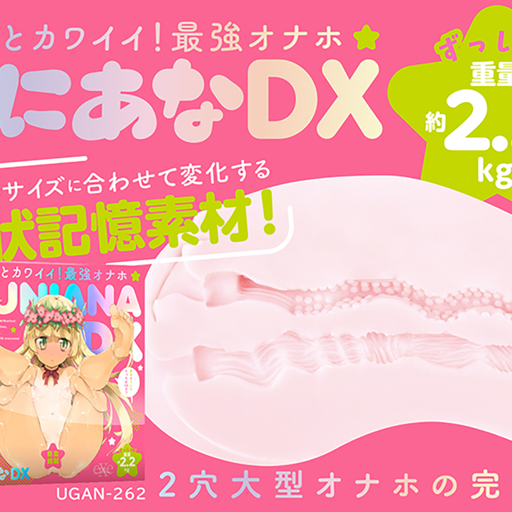 ぷにあなDX - 画像 (10)