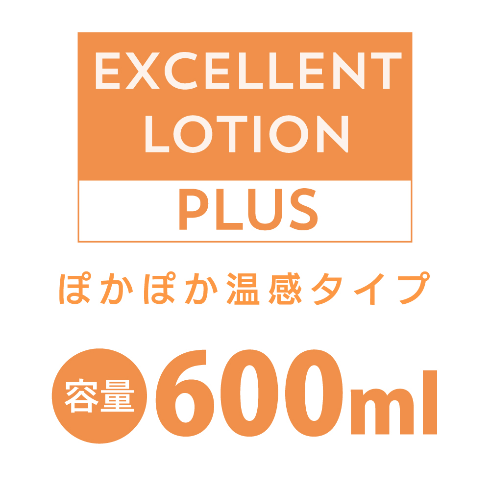エクセレントローションプラス ぽかぽか温感タイプ 600ml - 画像 (5)