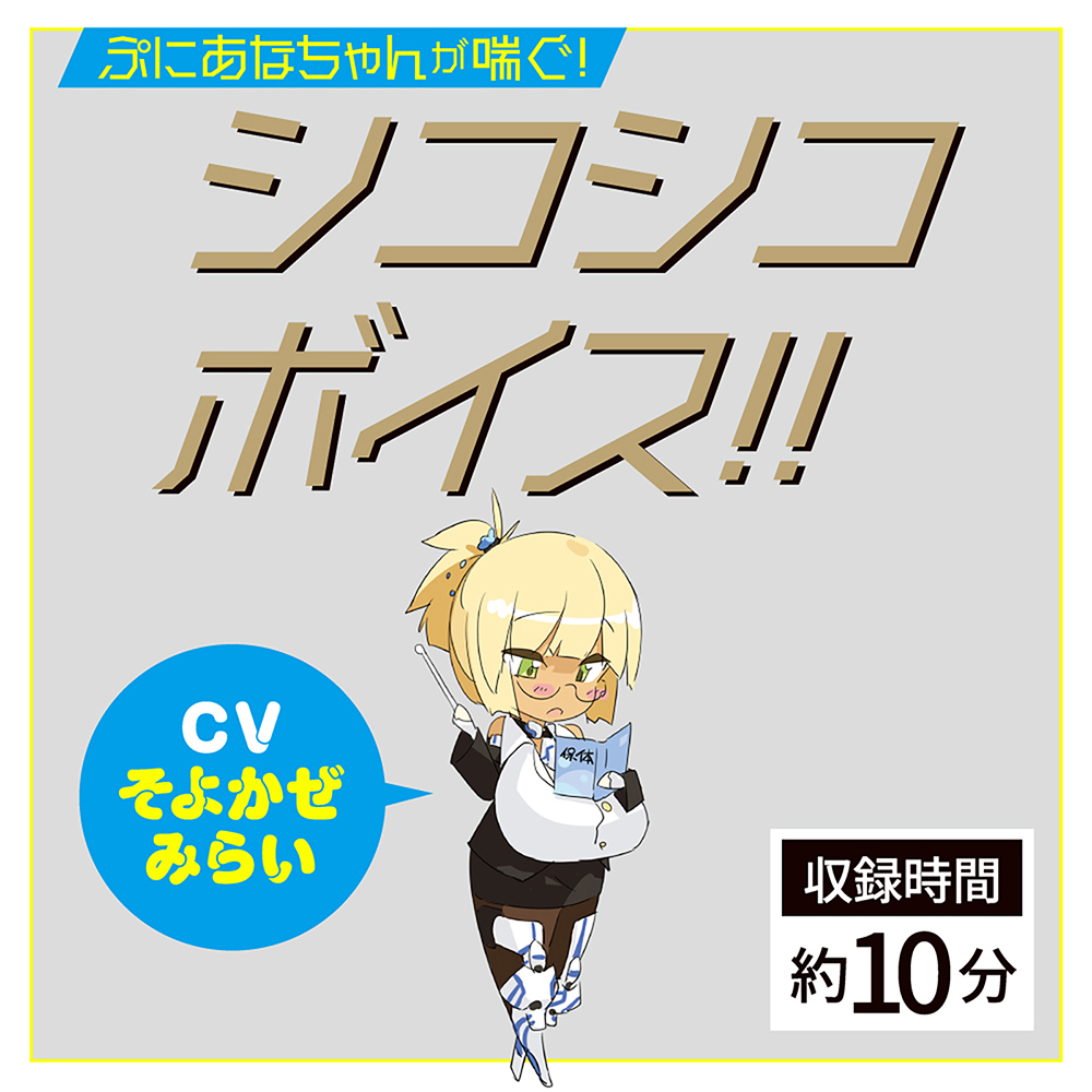 ぷにあなロイド6 - 画像 (8)
