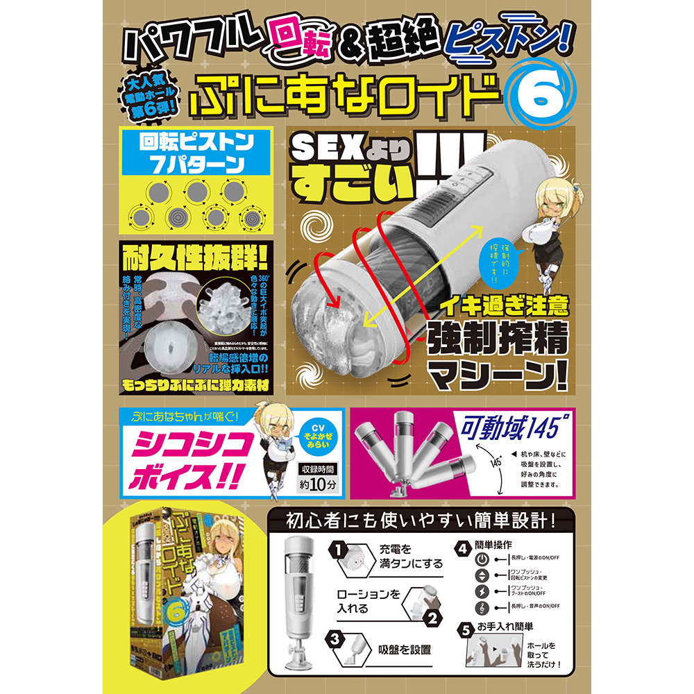 ぷにあなロイド6 - 画像 (7)