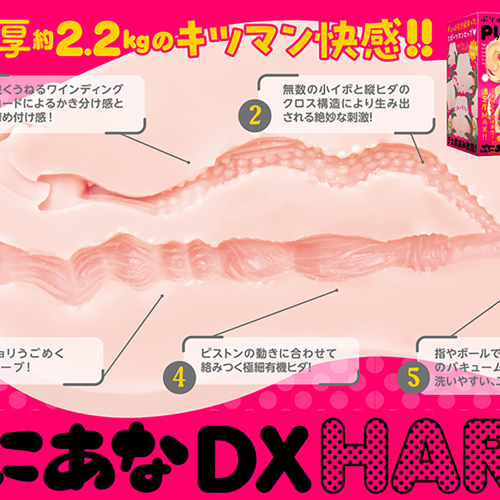 ぷにあなDX HARD - 画像 (9)