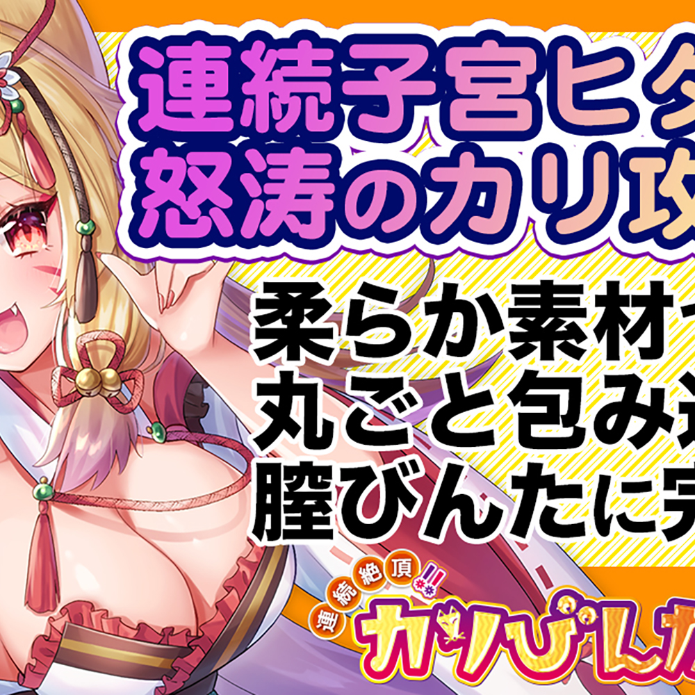 連続絶頂!!カリびんた(toyscreate004) - 画像 (2)