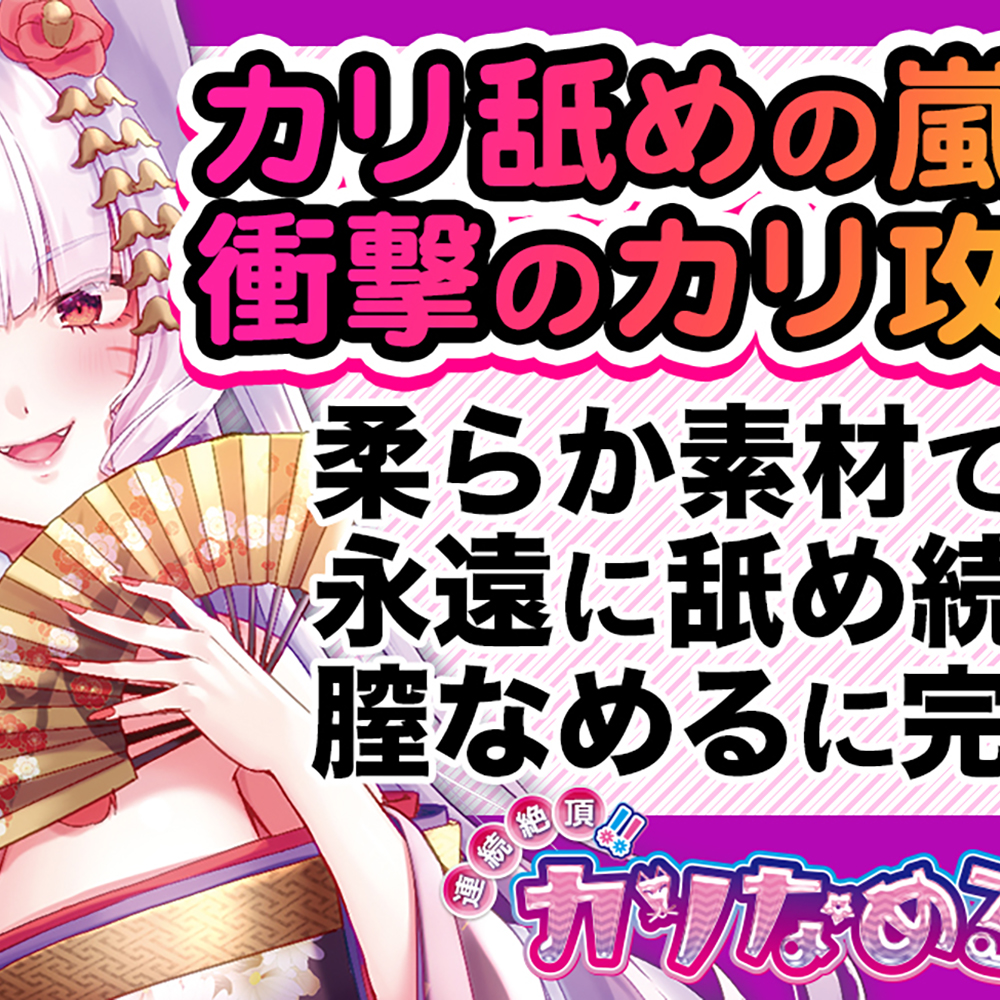 連続絶頂!!カリなめる(FB002) - 画像 (4)