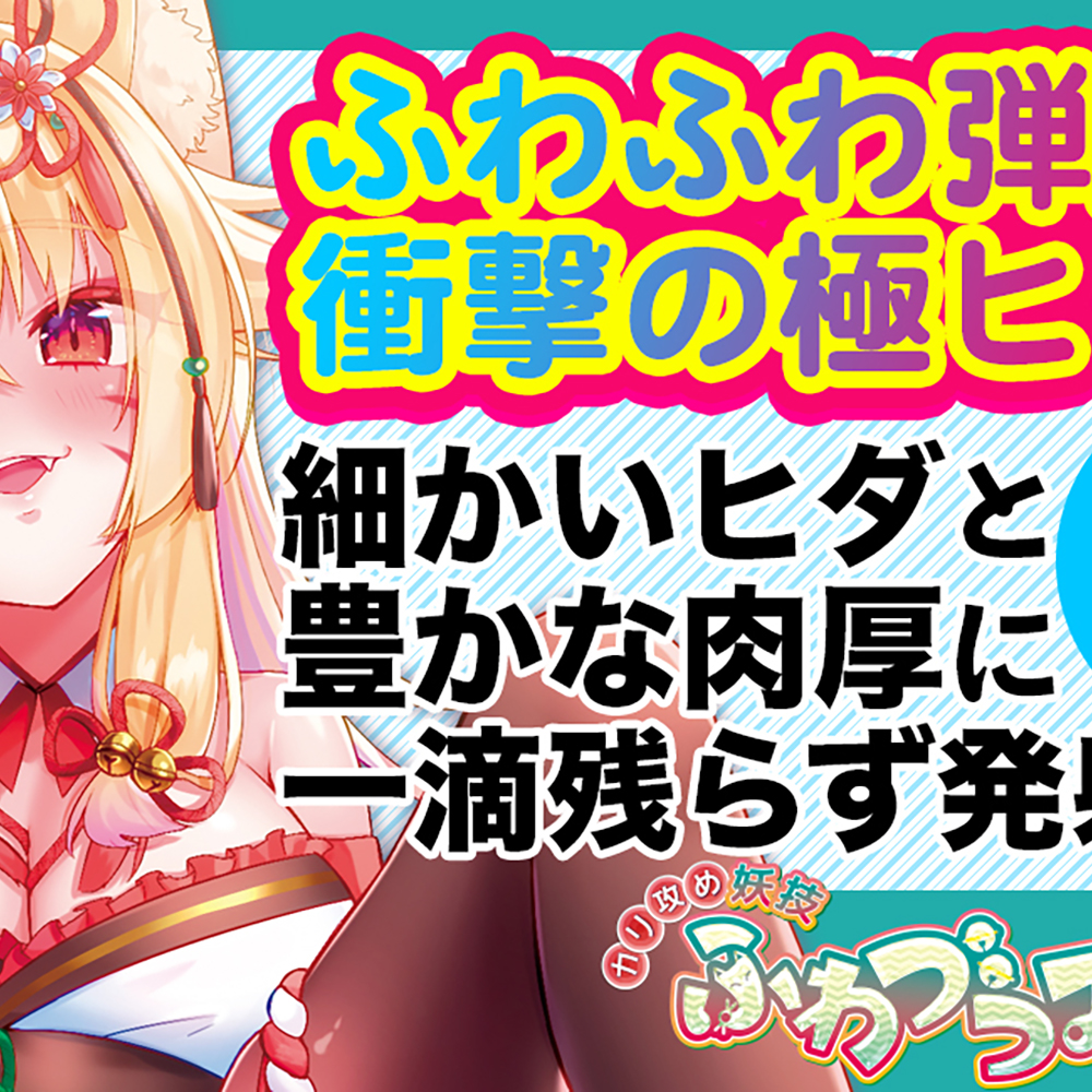 カリ攻め妖技 ふわづつみ(FB004) - 画像 (8)
