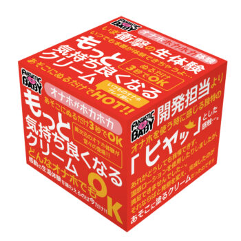もっと気持ち良くなるクリーム(FB014)