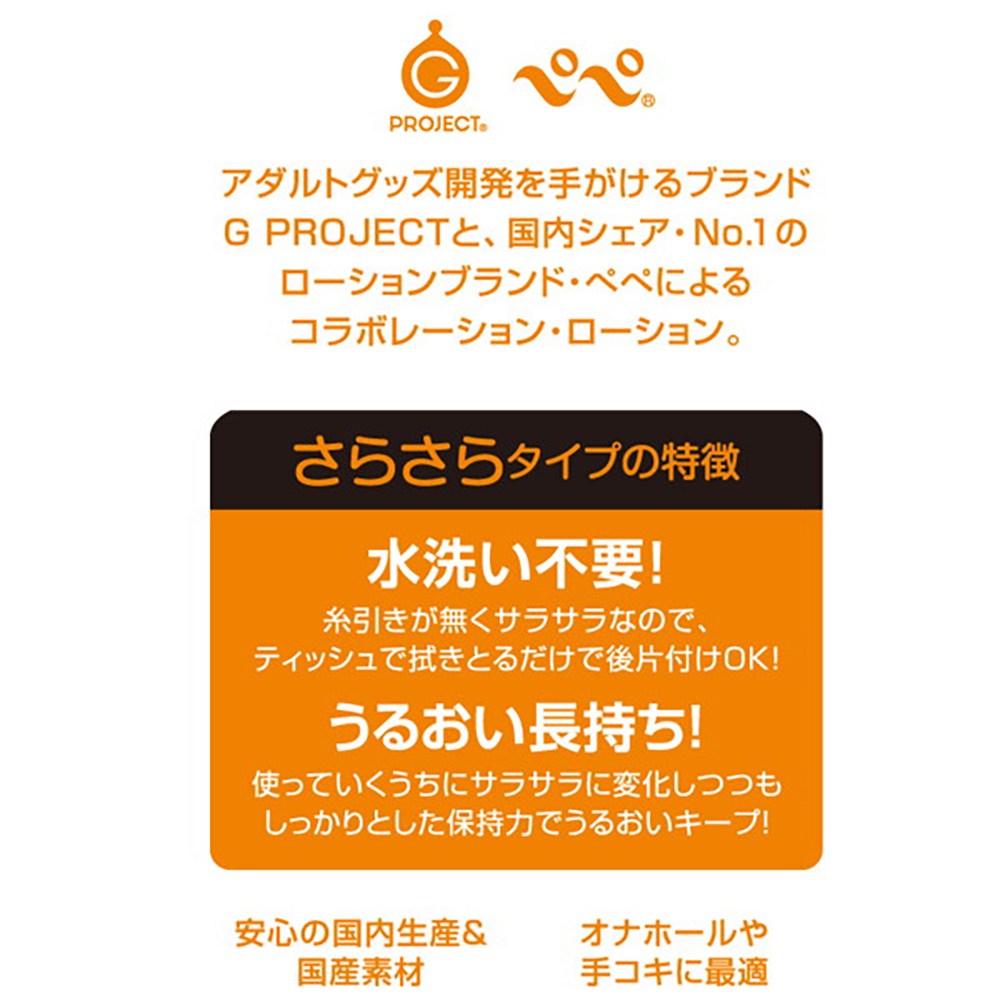 G PROJECT X PEPEE BOTTLE LOTION サララ - 画像 (2)