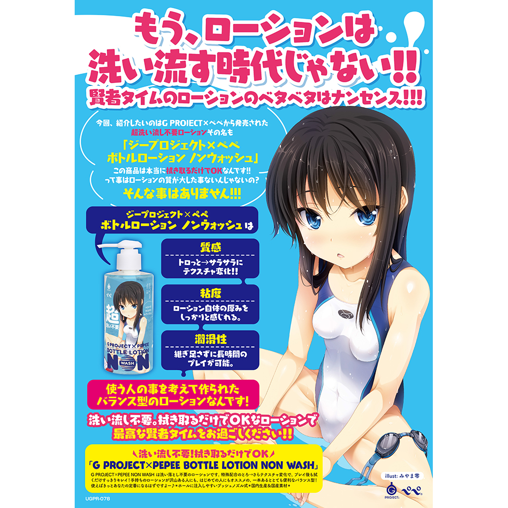 G PROJECT×PEPEE BOTTLE LOTION NON WASH - 画像 (5)