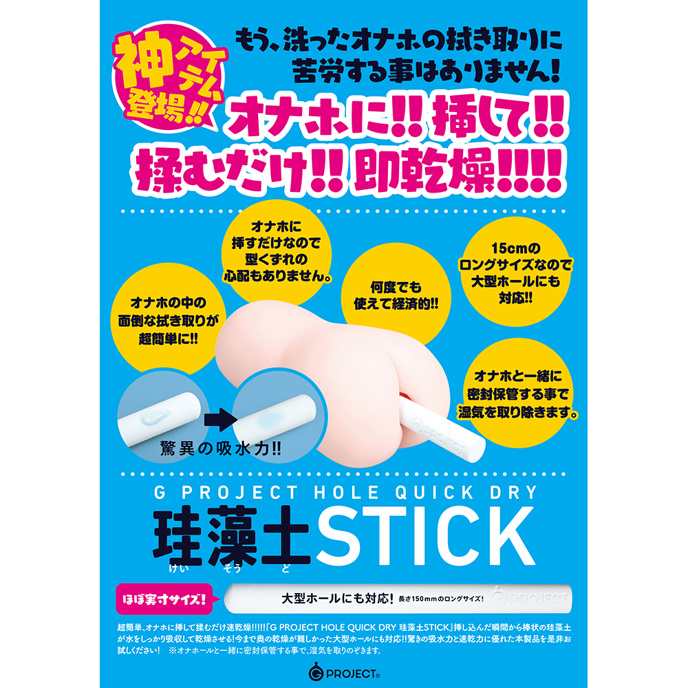 G PROJECT HOLE QUICK DRY 珪藻土STICK - 画像 (2)