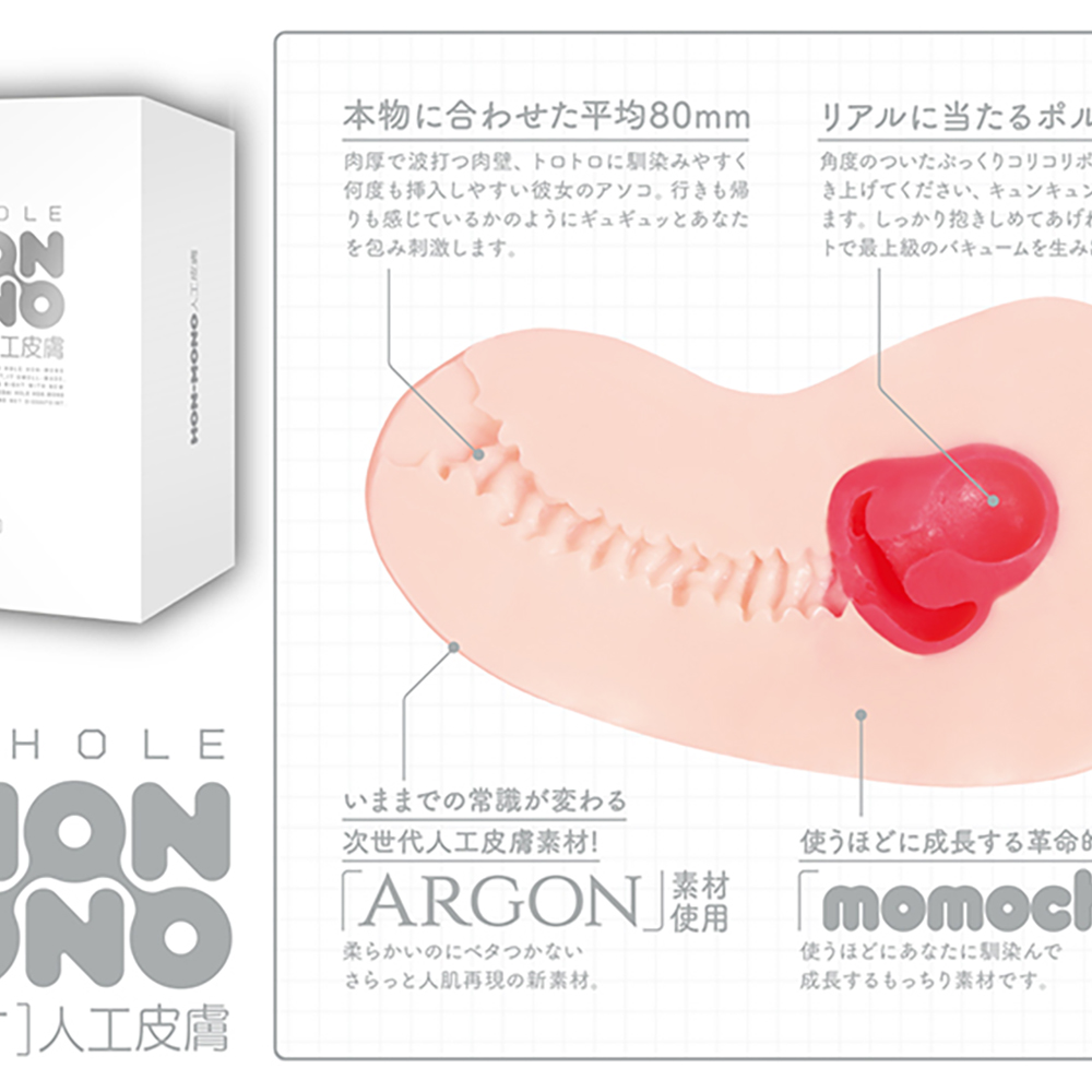 次世代HOLE HON-MONO人工皮膚 - 画像 (5)