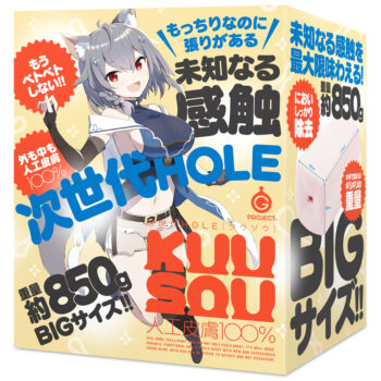 次世代HOLE KUU-SOU 人工皮膚100%