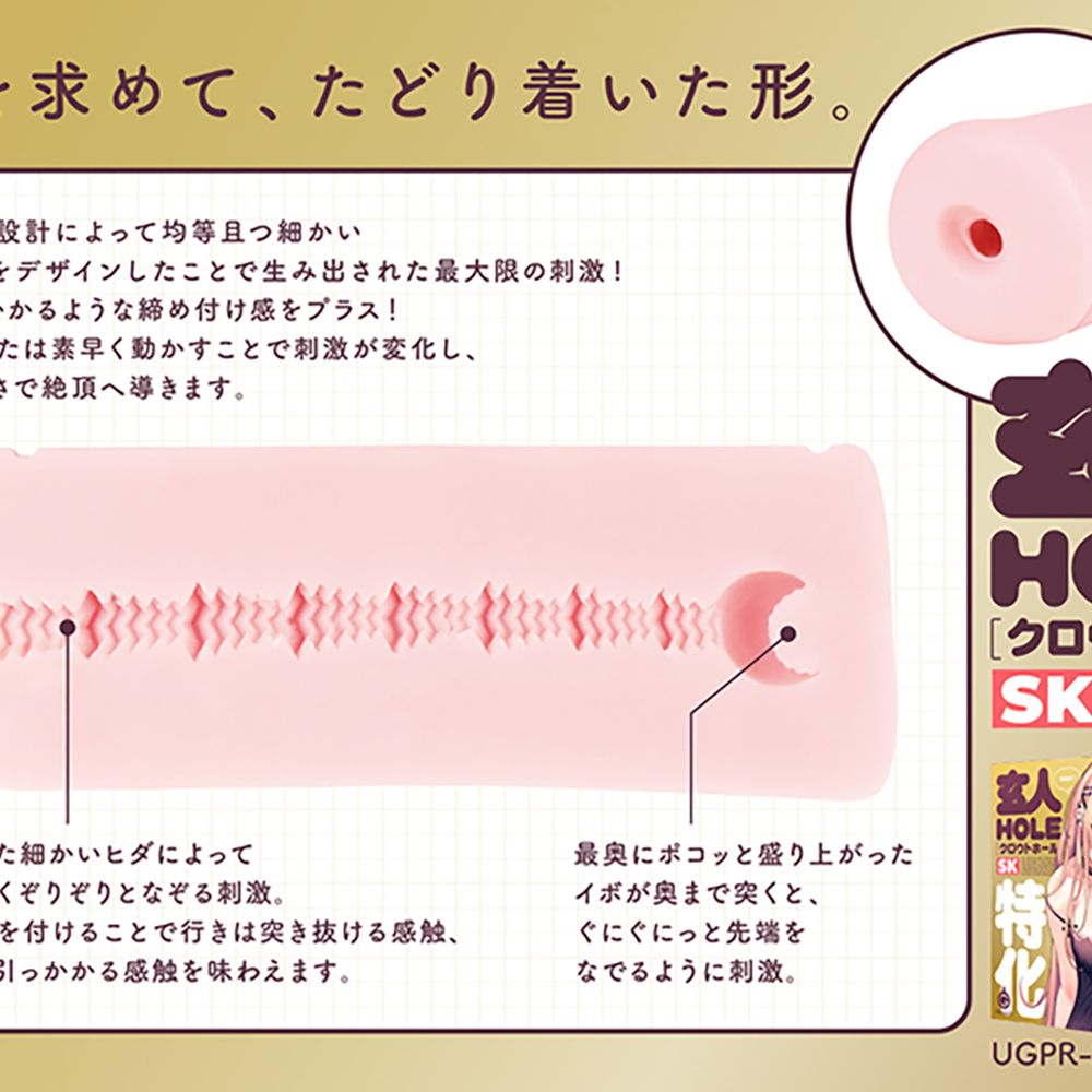 玄人HOLE-SK - 画像 (2)