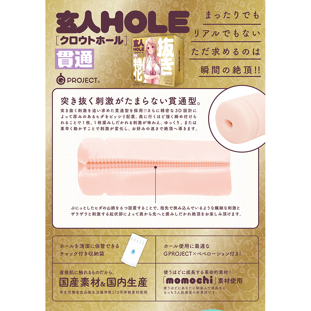 玄人HOLE 貫通 - 画像 (7)