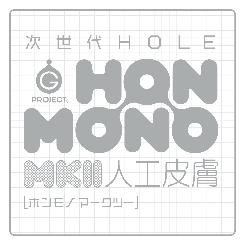 次世代HOLE HON-MONO MKII 人工皮膚 - 画像 (3)