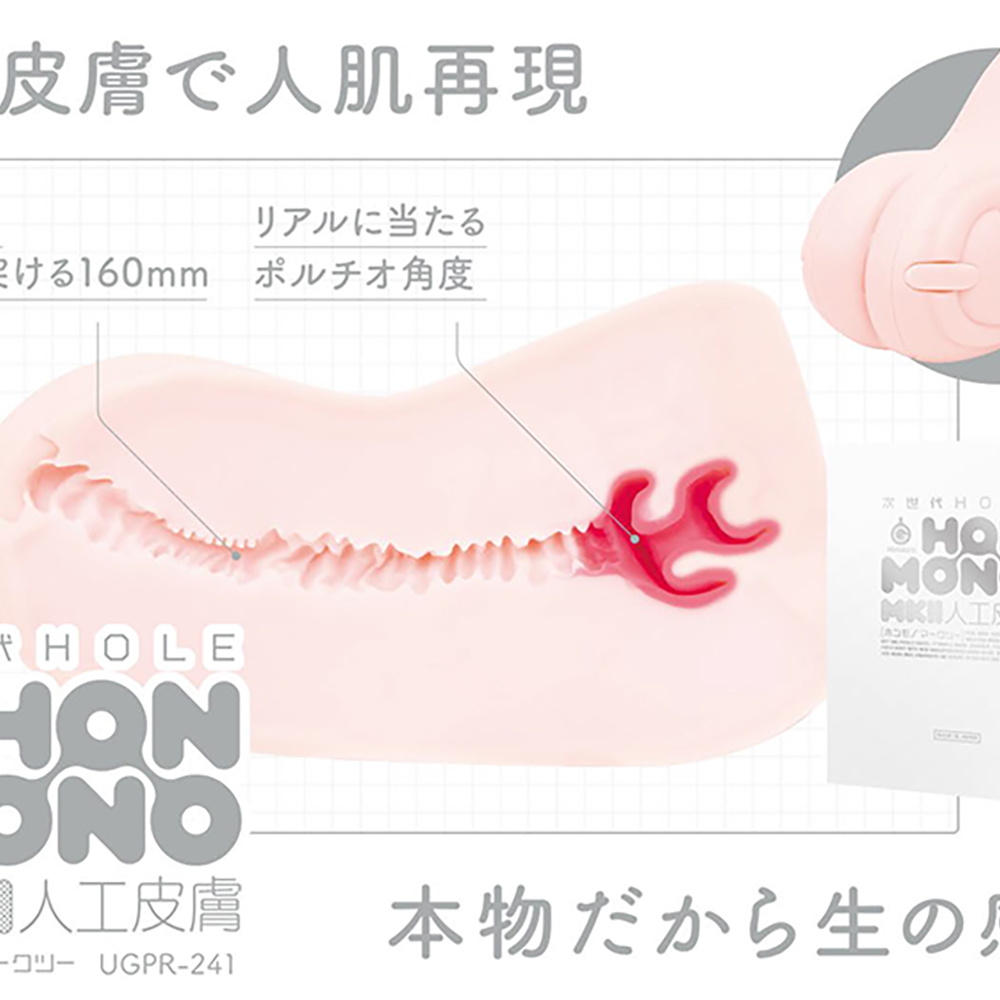 次世代HOLE HON-MONO MKII 人工皮膚 - 画像 (4)