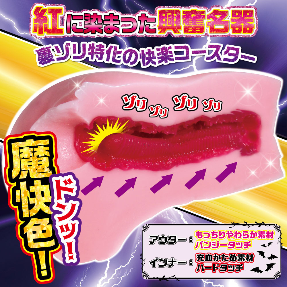 絶叫快感ラブデビルコースター - 画像 (9)
