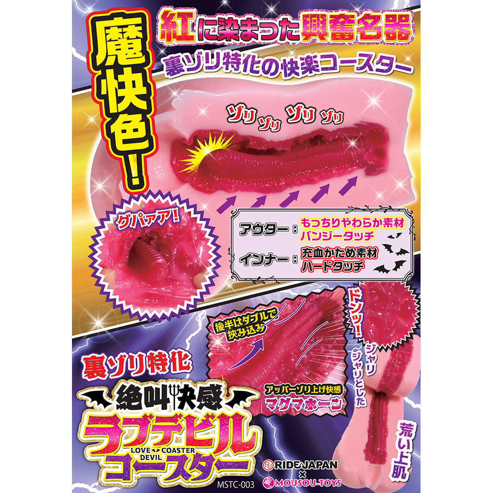 絶叫快感ラブデビルコースター - 画像 (2)