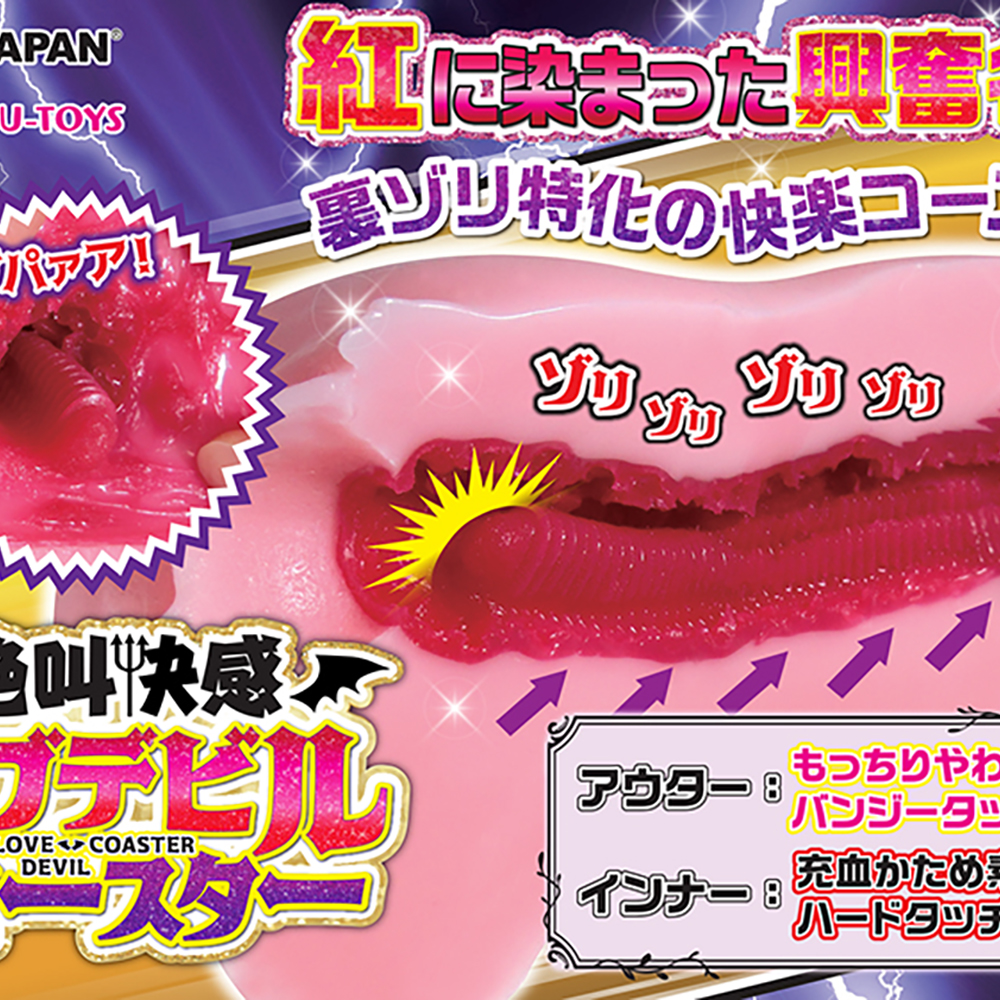 絶叫快感ラブデビルコースター - 画像 (3)