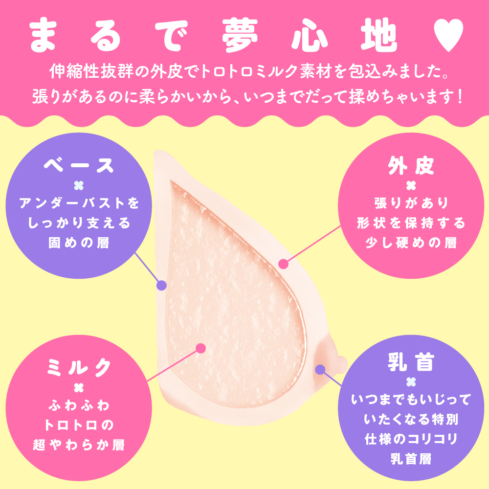 ふわとろおっぱい2000 - 画像 (6)