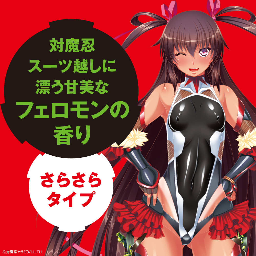 対魔忍ゆきかぜ おねだりローション - 画像 (2)