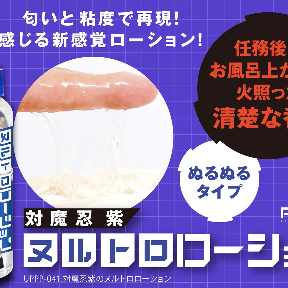 対魔忍紫のヌルトロローション - 画像 (6)