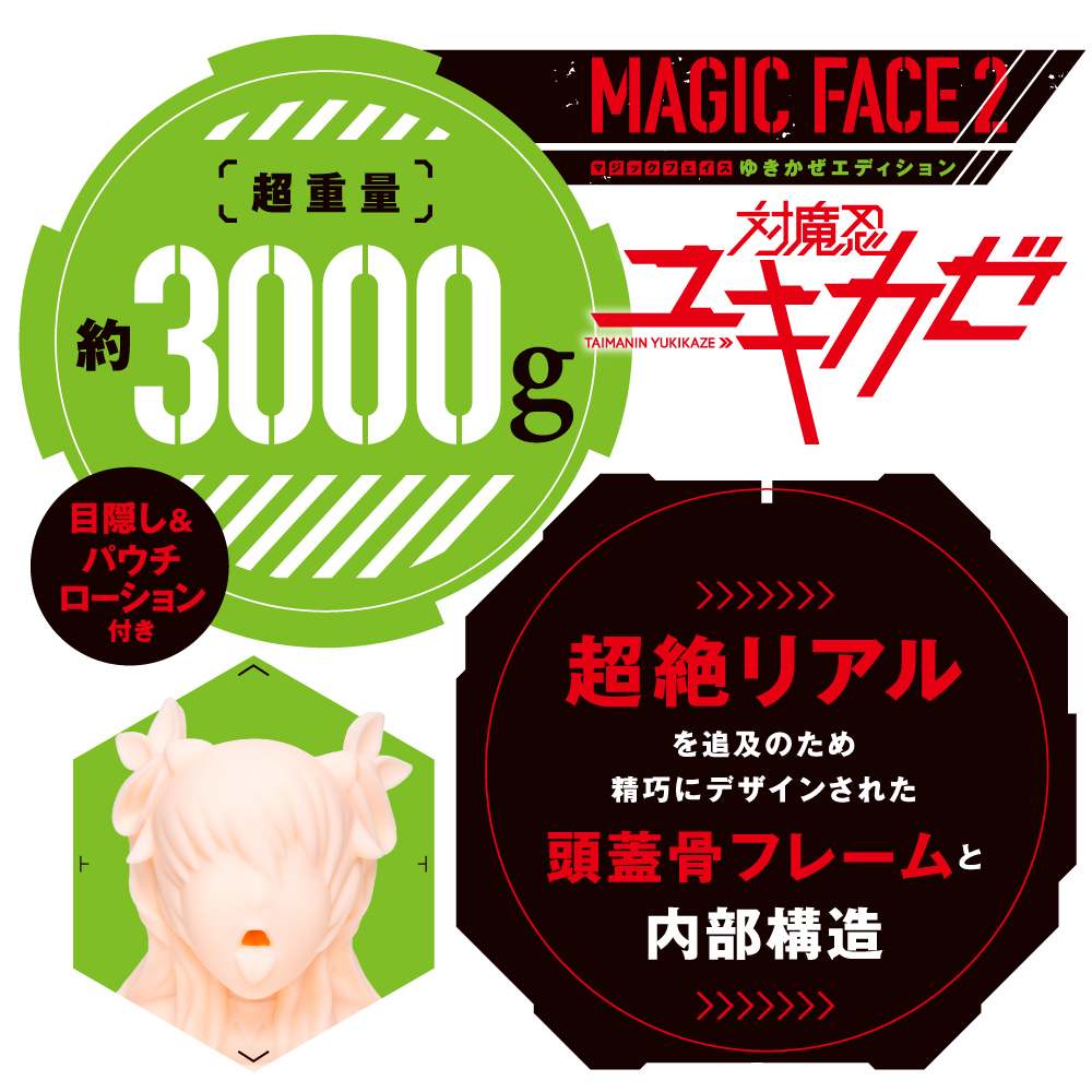 MAGICFACE2 ゆきかぜエディション - 画像 (4)