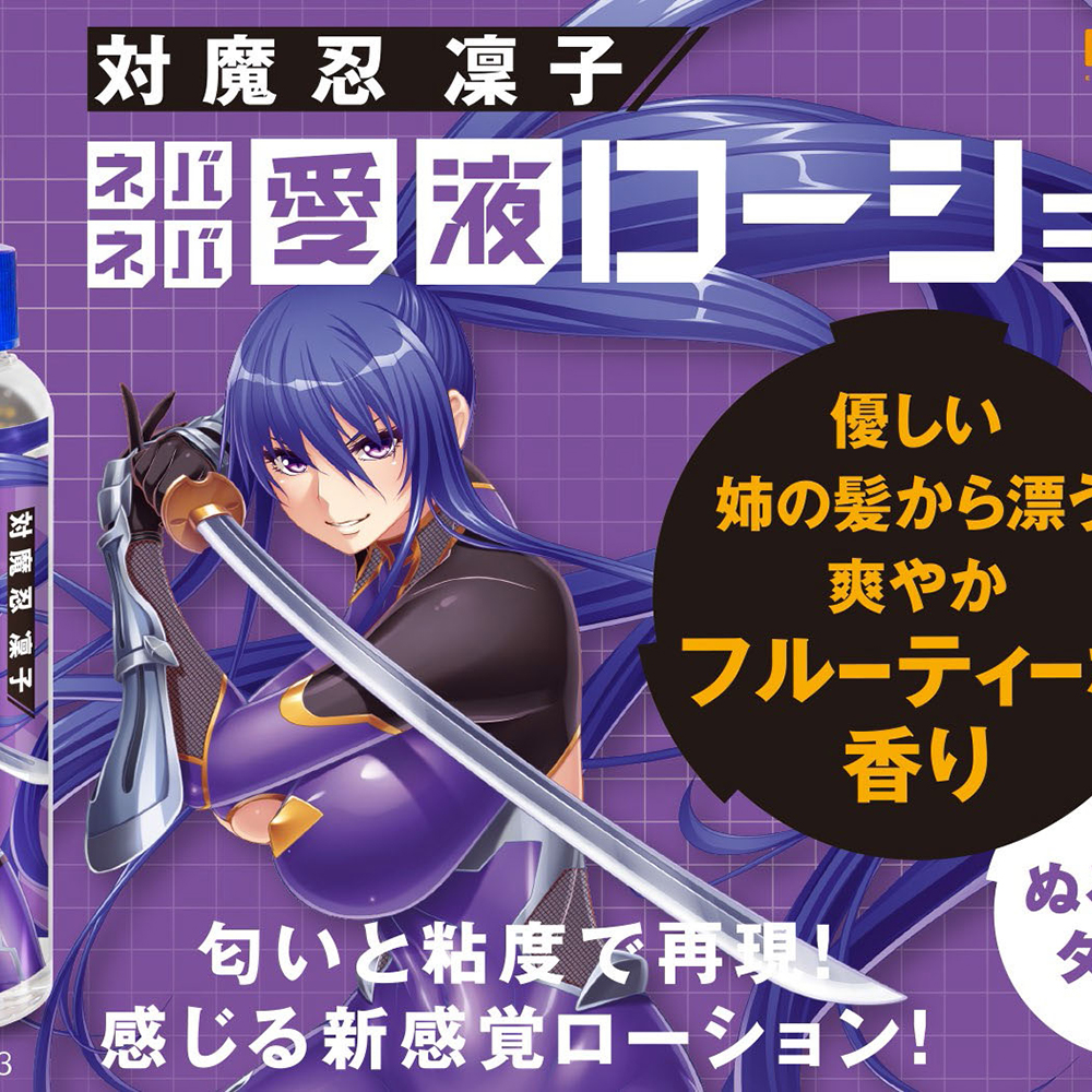 対魔忍凜子 ネバネバ愛液ローション - 画像 (7)