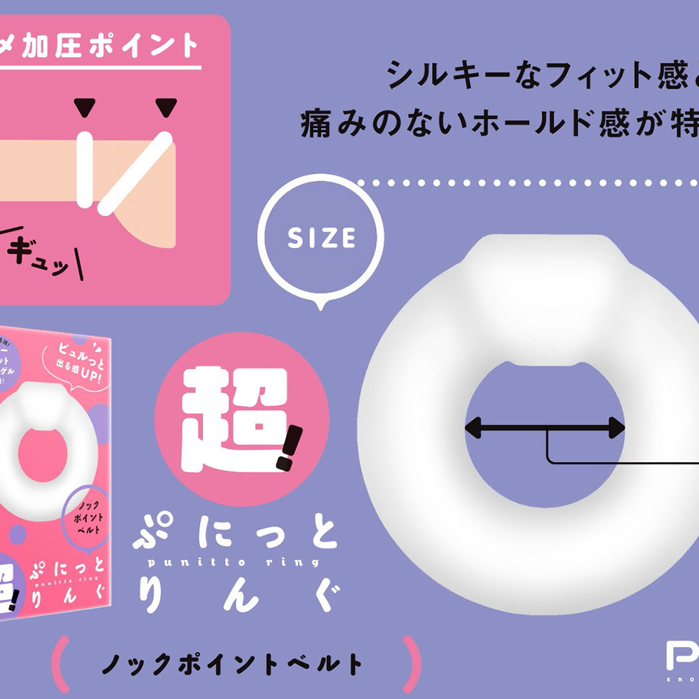 超!ぷにっとりんぐ ノック ポイントベルト - 画像 (8)