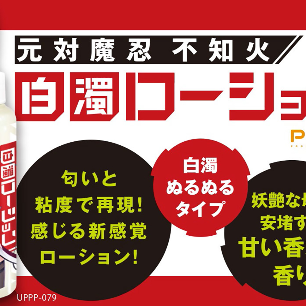 元対魔忍不知火 白濁ローション - 画像 (2)
