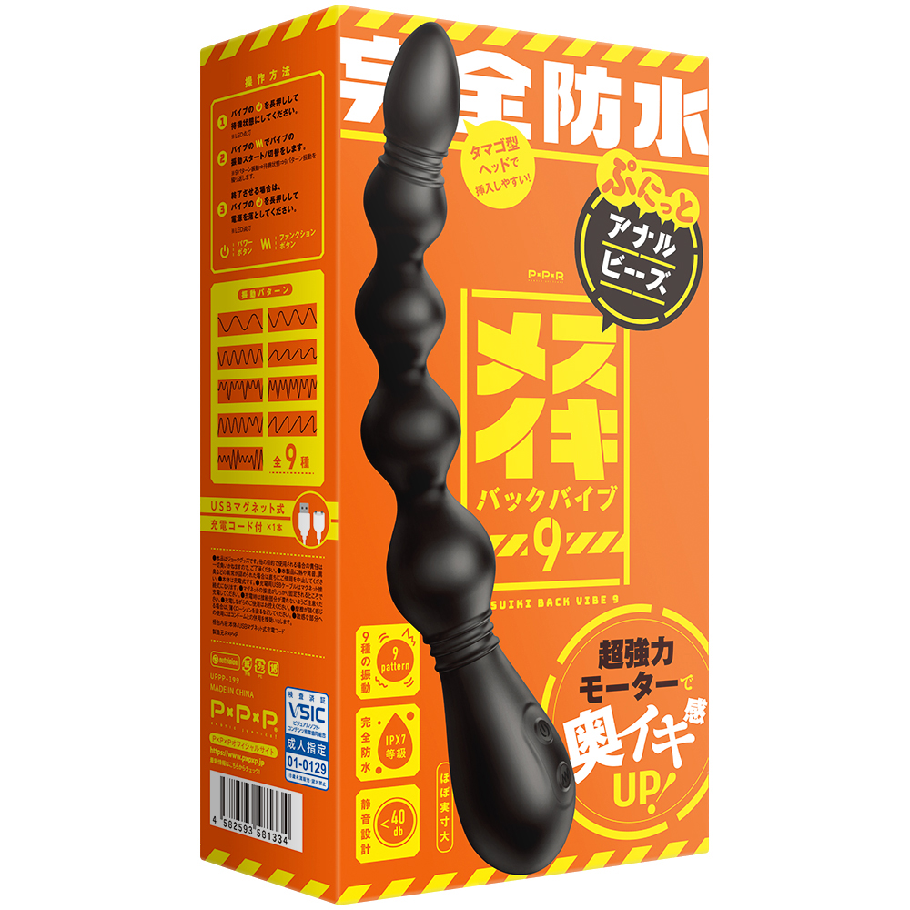 完全防水_メスイキバックバイブ9 ぷにっとアナルビーズ