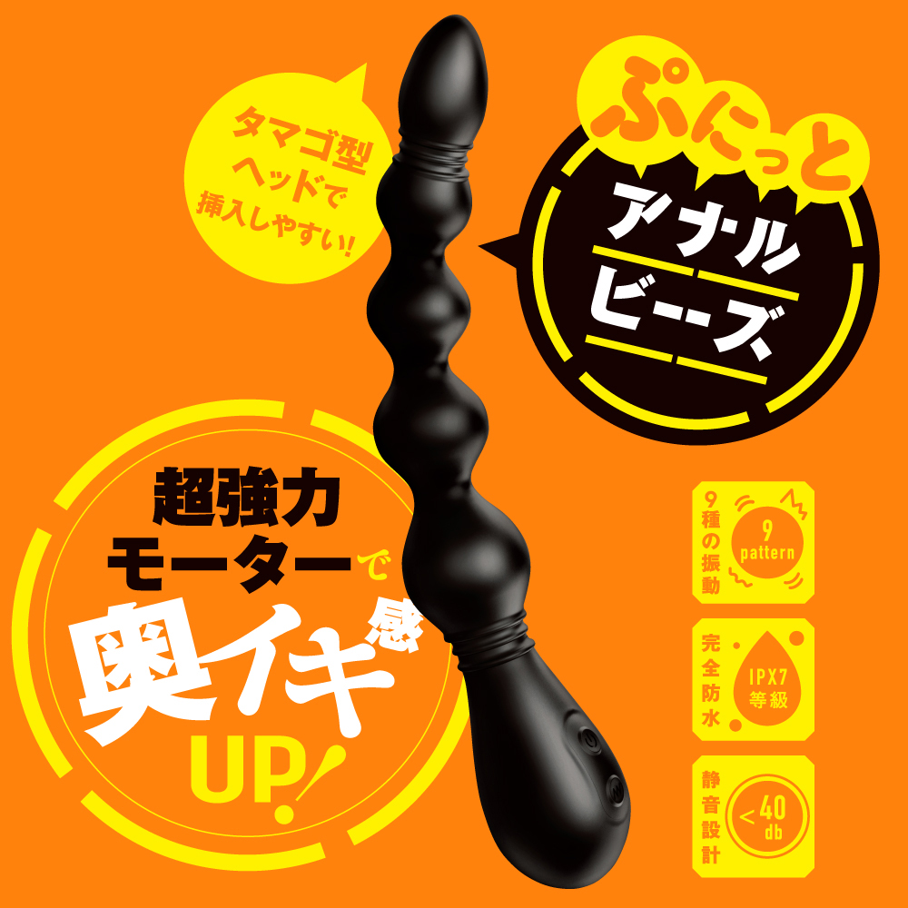 完全防水_メスイキバックバイブ9 ぷにっとアナルビーズ - 画像 (4)