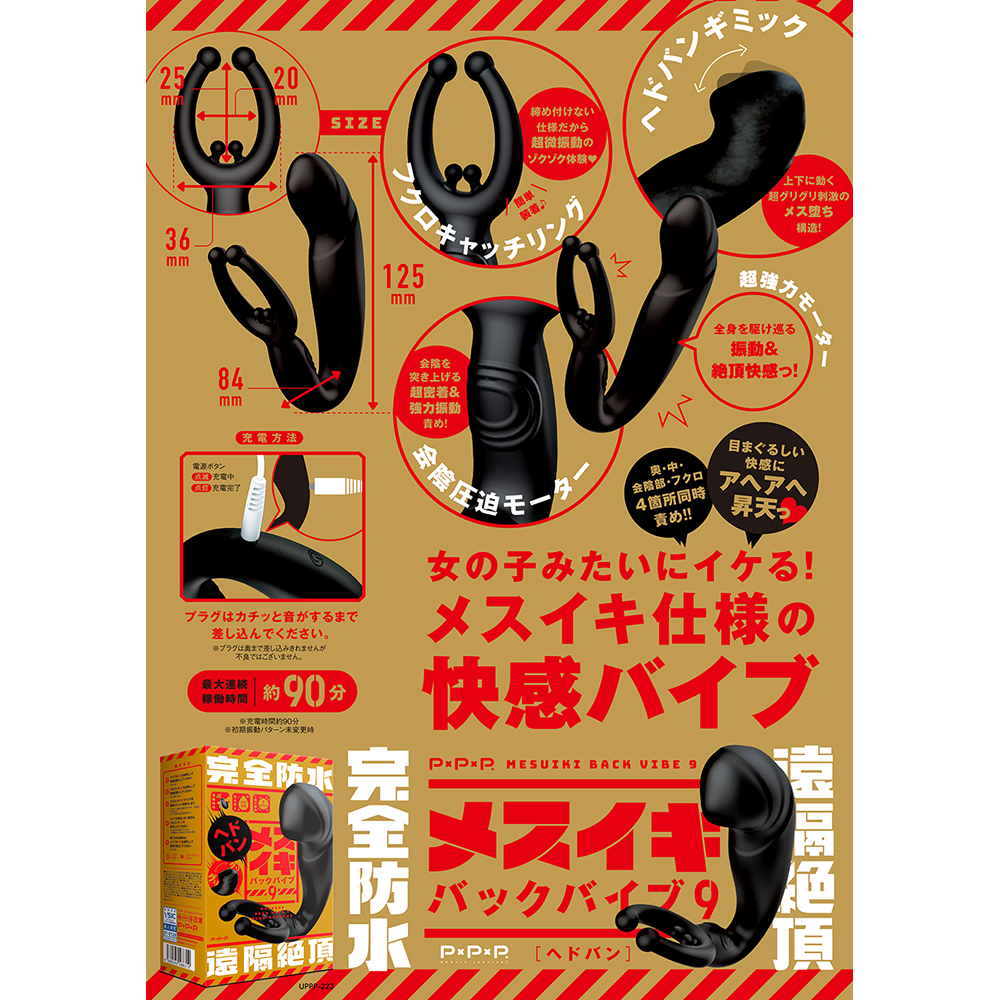 完全防水_遠隔絶頂 メスイキバックバイブ9 ヘドバン - 画像 (10)
