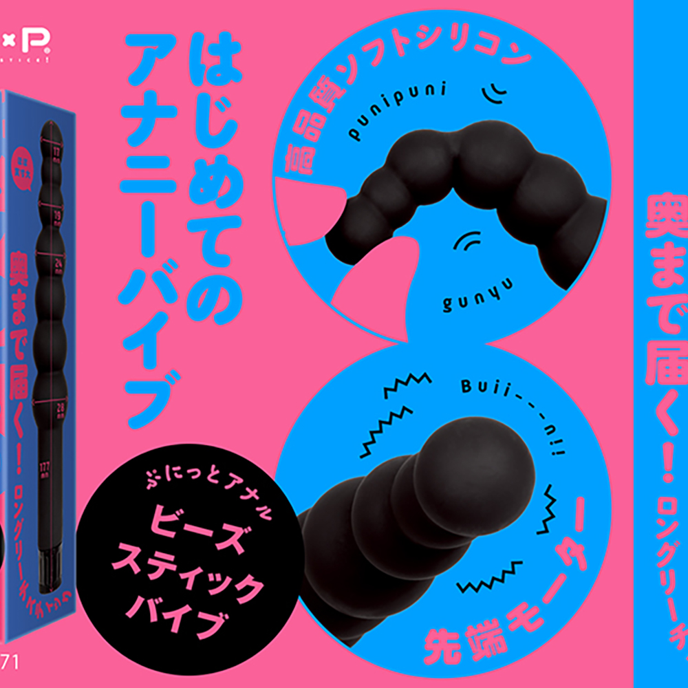 ぷにっとアナル ビーズスティックバイブ - 画像 (5)