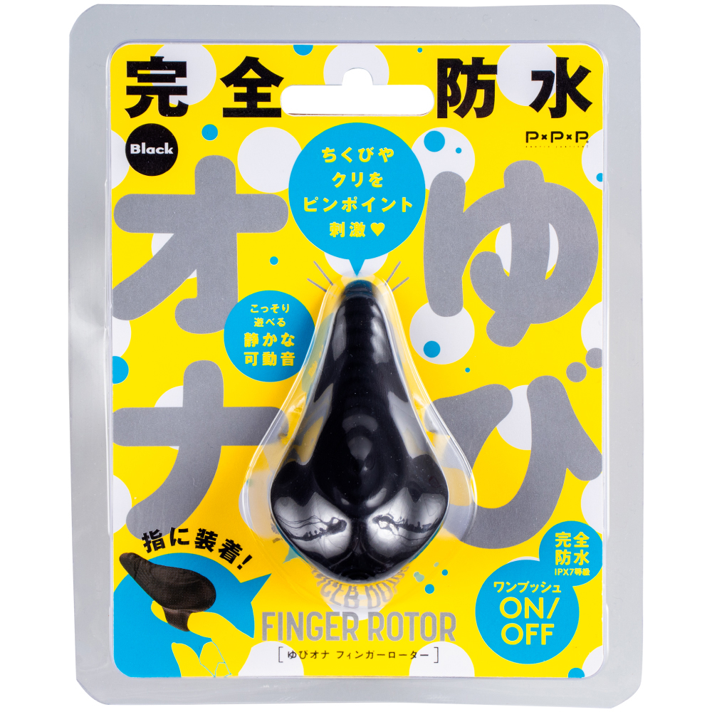 完全防水 ゆびオナ black -finger rotor-