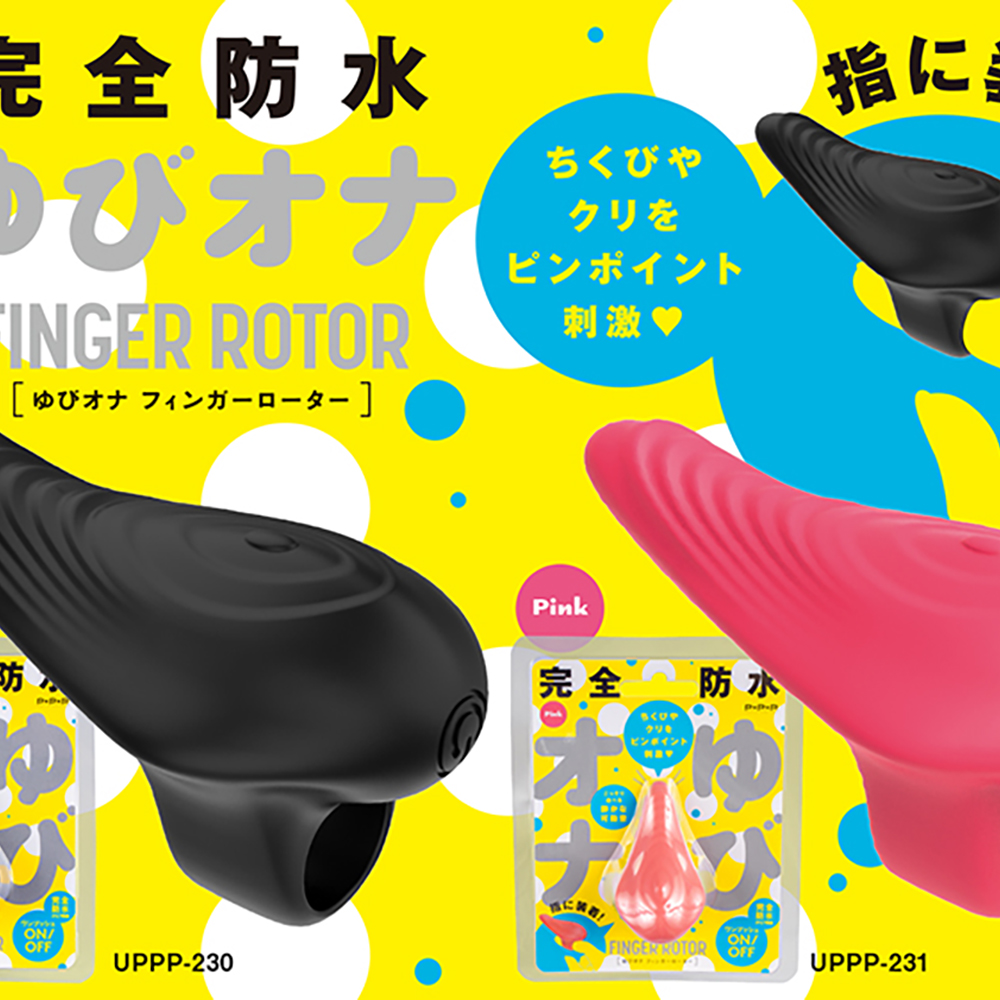 完全防水 ゆびオナ black -finger rotor- - 画像 (9)