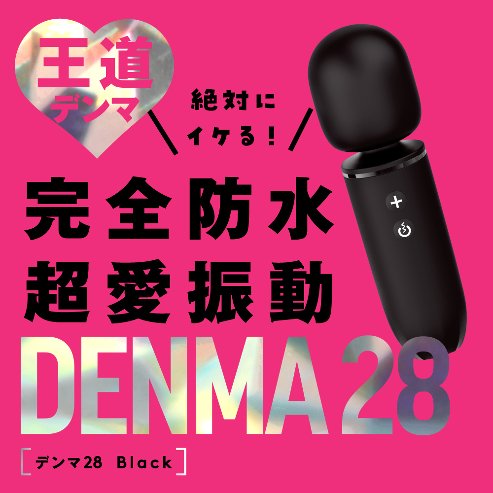 完全防水 超愛振動 DENMA 28 black - 画像 (8)
