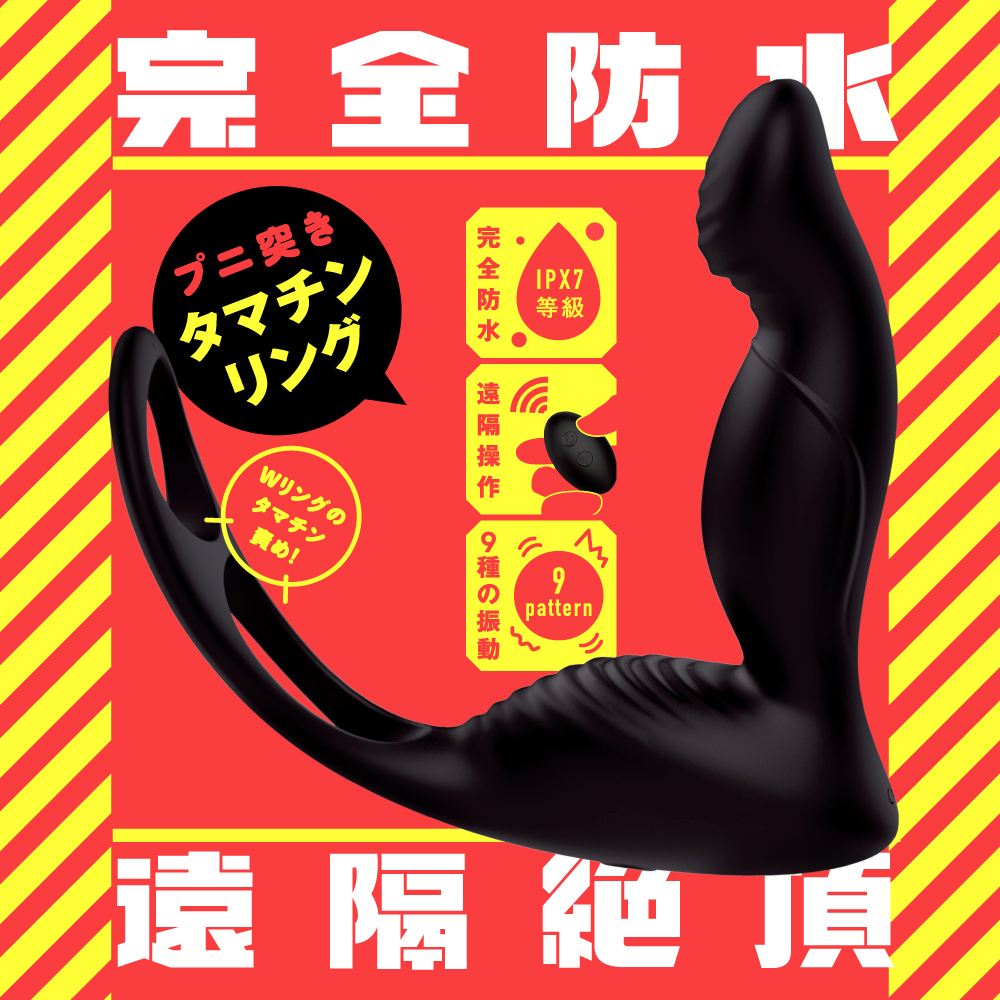完全防水_遠隔絶頂 メスイキバックバイブ9 プニ突きタマチンリング - 画像 (8)