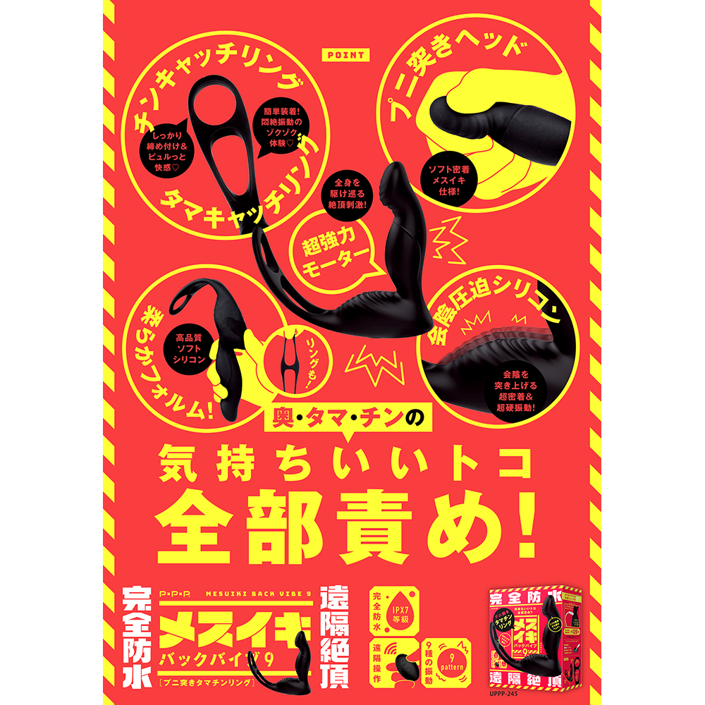 完全防水_遠隔絶頂 メスイキバックバイブ9 プニ突きタマチンリング - 画像 (9)